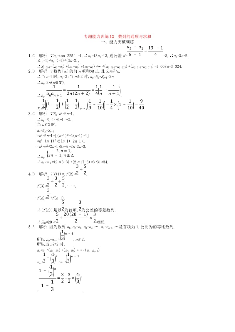 2019年高考数学二轮复习 专题四 数列 专题能力训练12 数列的通项与求和 文.doc_第3页