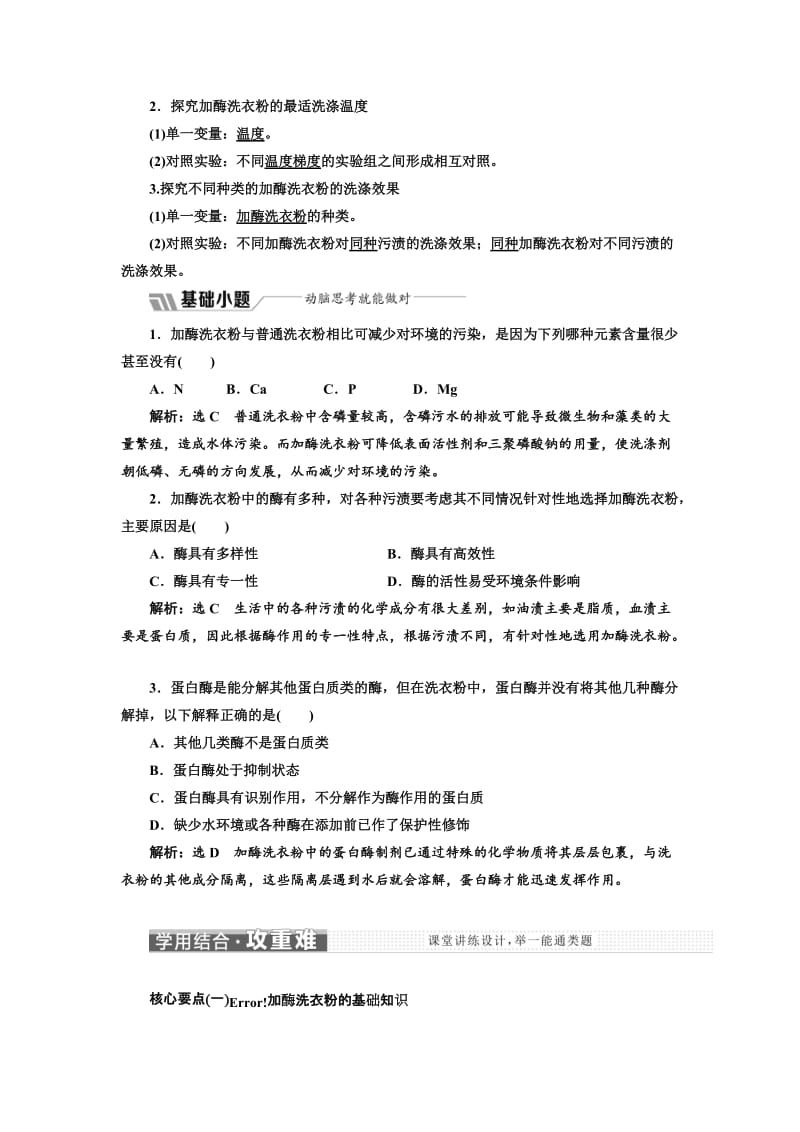 2019-2020年高中生物人教版选修1教学案：专题四 课题2 探讨加酶洗衣粉的洗涤效果(含答案).doc_第2页