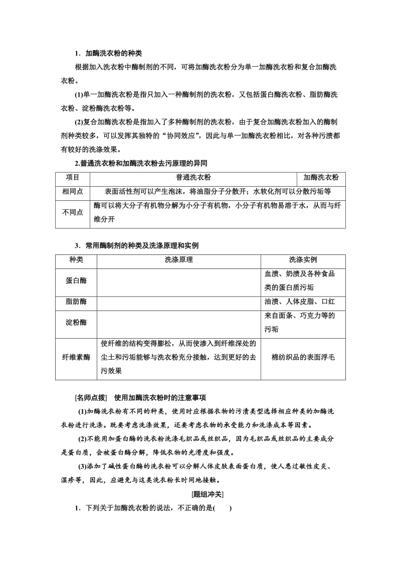 2019-2020年高中生物人教版选修1教学案：专题四 课题2 探讨加酶洗衣粉的洗涤效果(含答案).doc_第3页