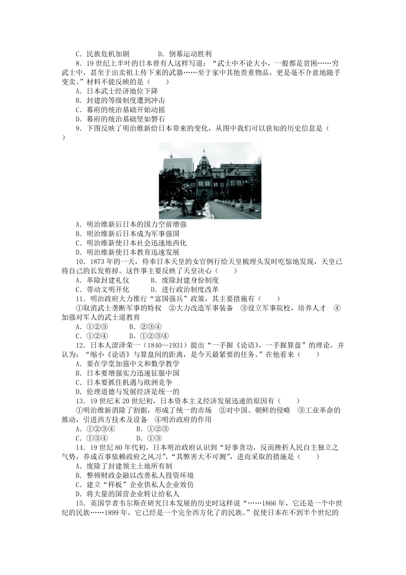 2019-2020年高中历史专题八明治维新单元测试人民版选修.doc_第2页