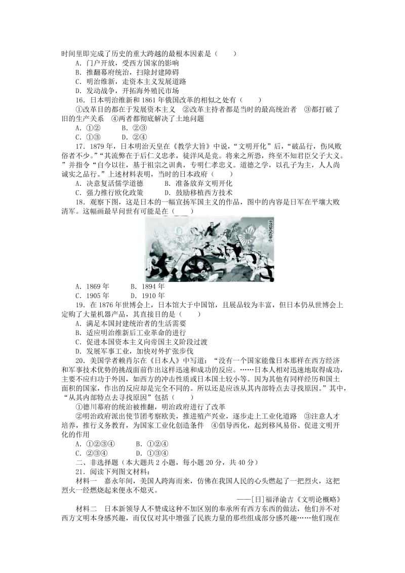 2019-2020年高中历史专题八明治维新单元测试人民版选修.doc_第3页