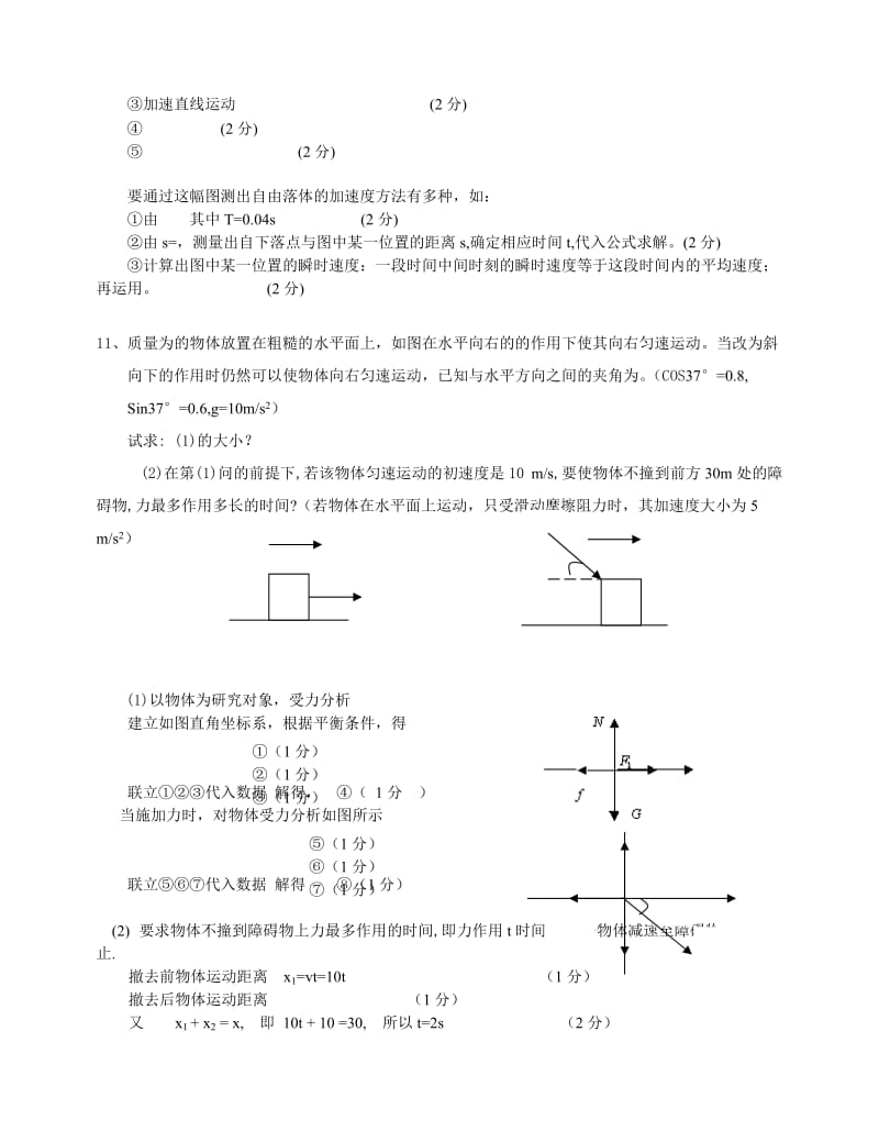 2019-2020年高一物理第一学期期中复习非选择题1.doc_第3页