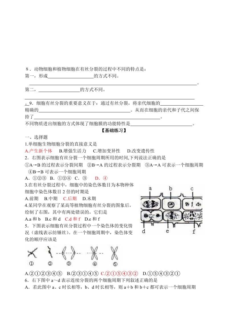 2019-2020年高三生物一轮学案 细胞的生命历程.doc_第2页