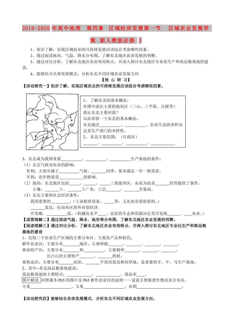 2019-2020年高中地理 第四章 区域经济发展第一节 区域农业发展学案 新人教版必修3.doc_第1页