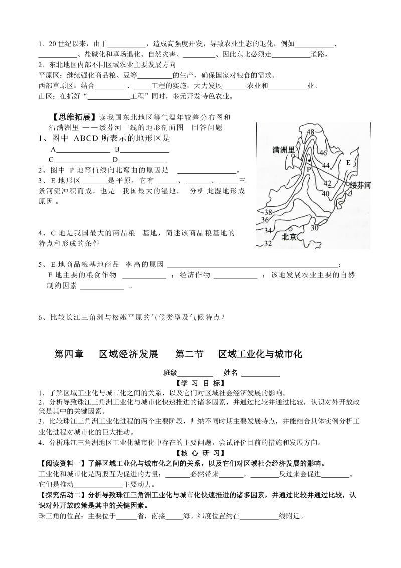 2019-2020年高中地理 第四章 区域经济发展第一节 区域农业发展学案 新人教版必修3.doc_第2页