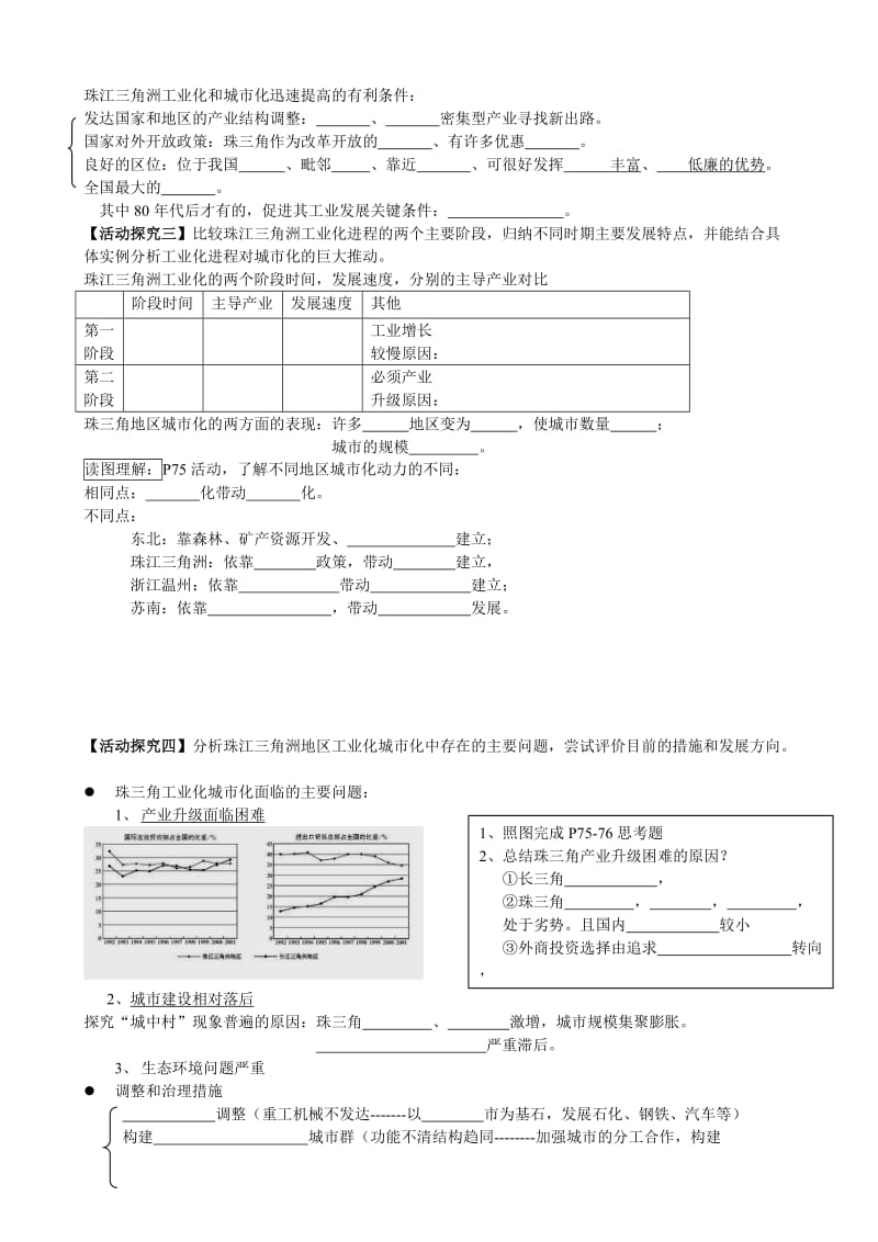 2019-2020年高中地理 第四章 区域经济发展第一节 区域农业发展学案 新人教版必修3.doc_第3页