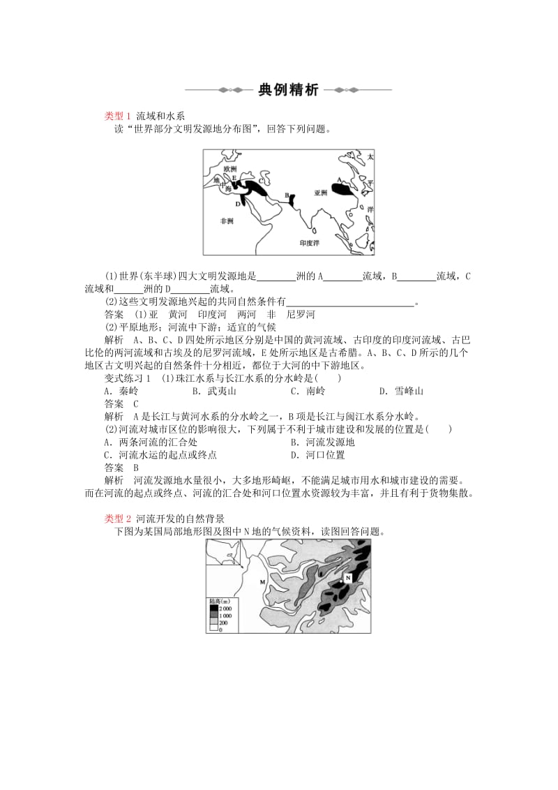 2019-2020年高中地理第三章第二节河流综合开发-以美国田纳西河流域为例（第一课时）教学案新人教版必修3.doc_第2页