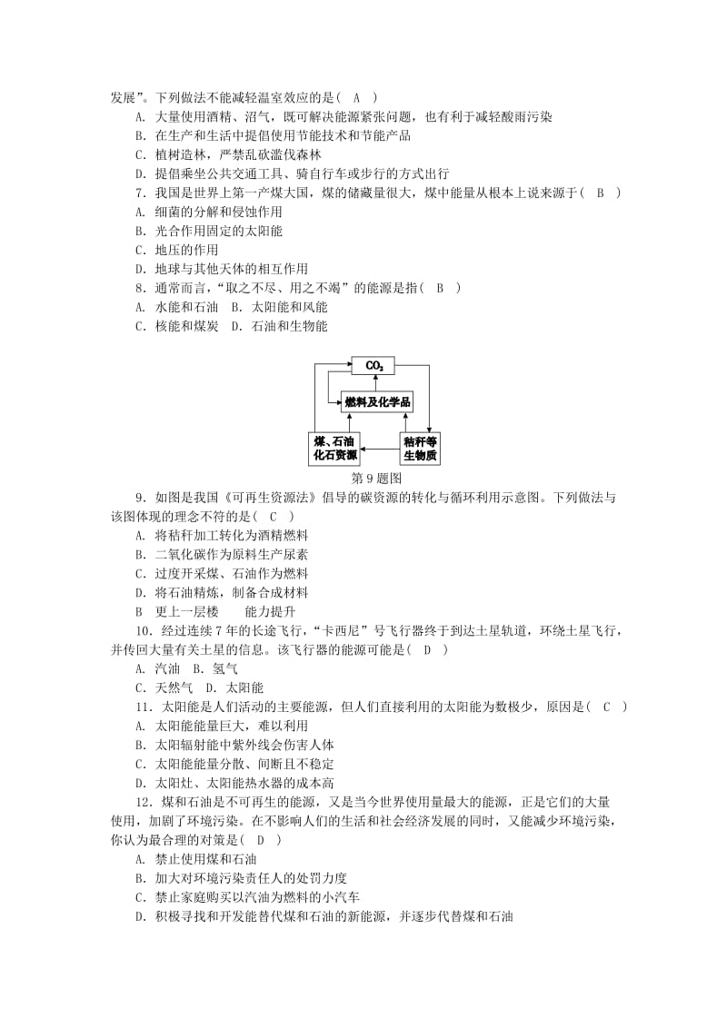 九年级科学下册 第4章 可持续发展 第2节 能源及其利用练习 （新版）浙教版.doc_第2页