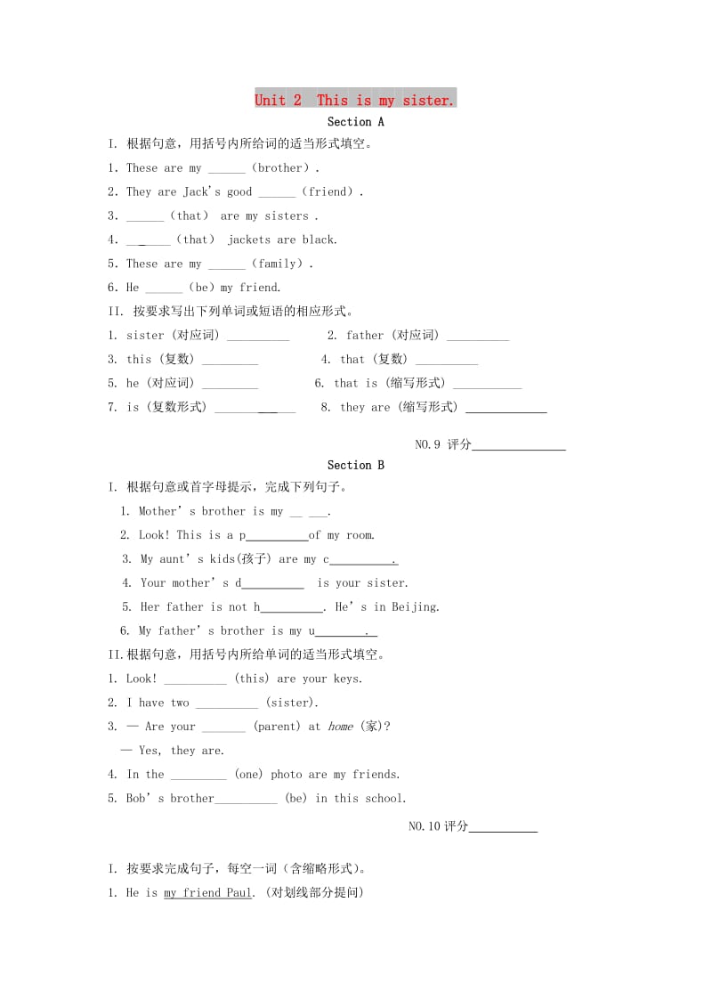 七年级英语上册 Unit 2 This is my sister课内作业人教新目标版.doc_第1页