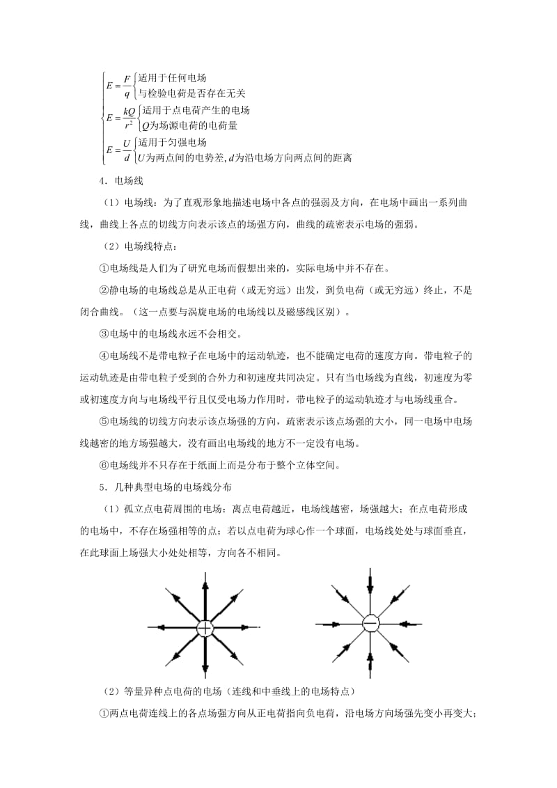 2019-2020年高考物理考点一遍过专题34带电粒子在静电场中的运动含解析.doc_第2页