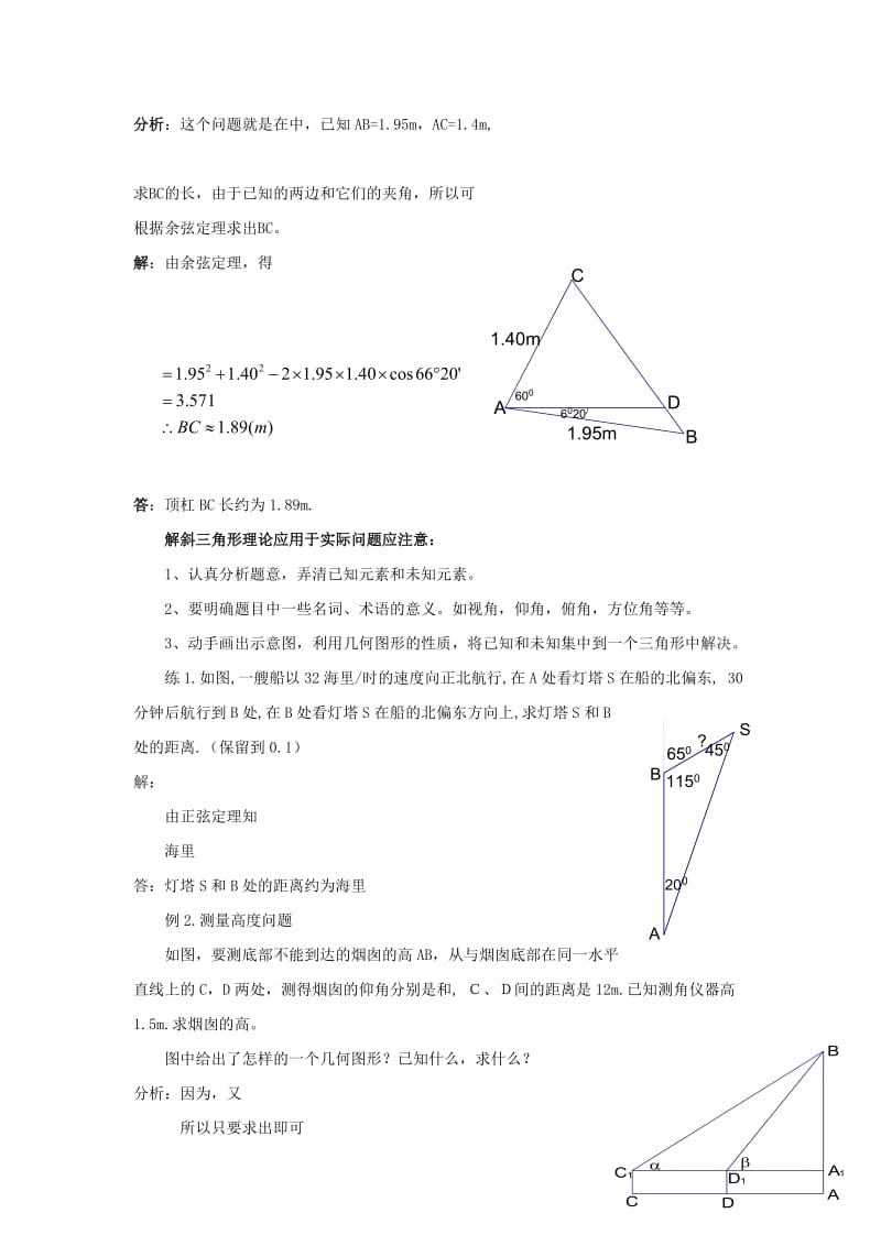 2019-2020年北师大版必修5高中数学第二章《解三角形的实际应用举例》word教案1.doc_第2页