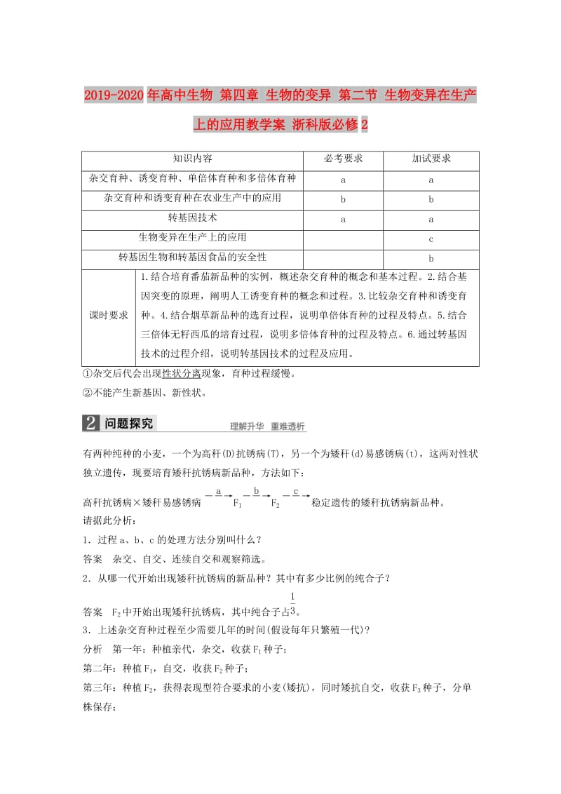 2019-2020年高中生物 第四章 生物的变异 第二节 生物变异在生产上的应用教学案 浙科版必修2.doc_第1页