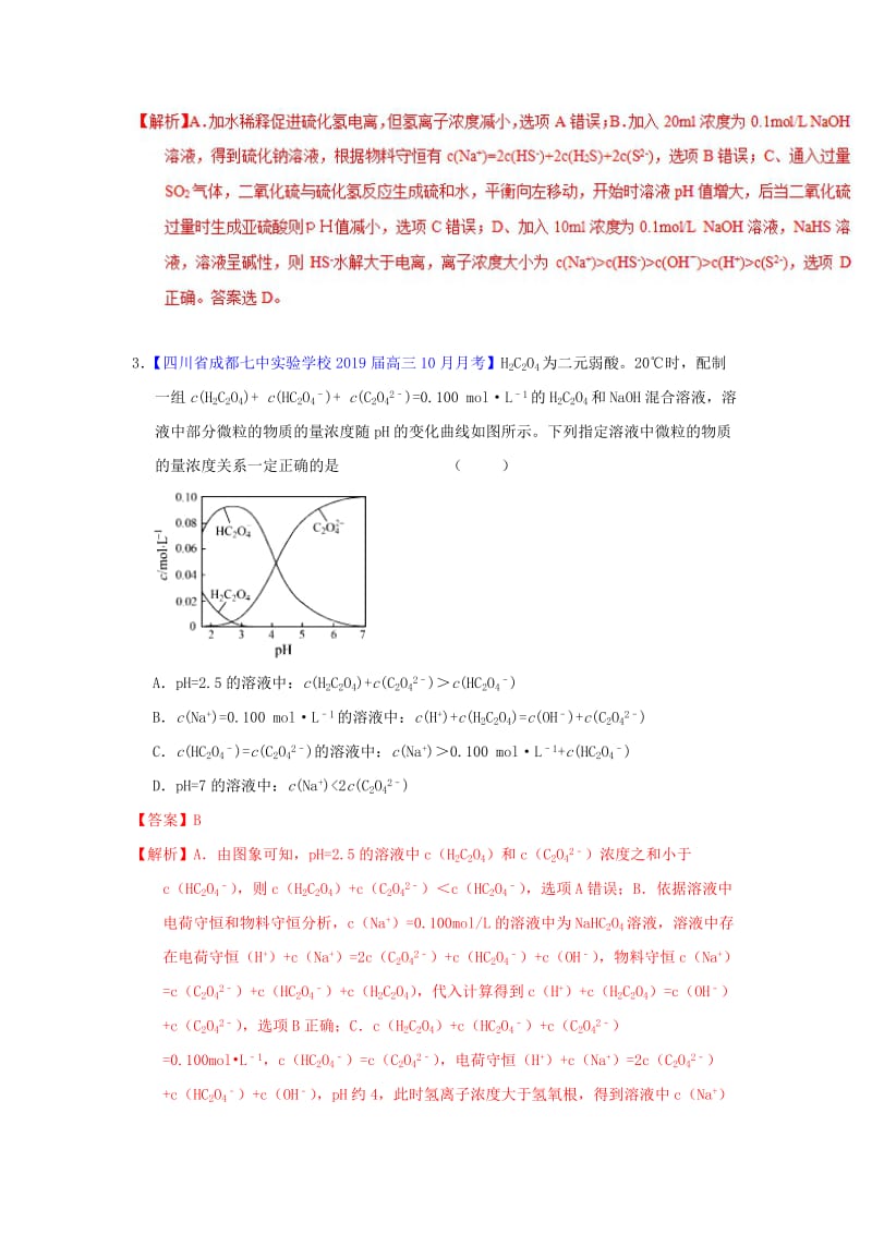 2019年高考化学一轮复习 专题8.3 盐类的水解（测）.doc_第2页