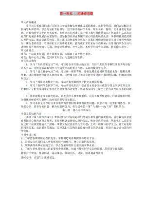 七年級(jí)道德與法治上冊(cè) 第一單元 相逢是首歌 第1課 我與同伴共成長(zhǎng) 第1框 友誼伴我同行教案 魯人版五四制.doc