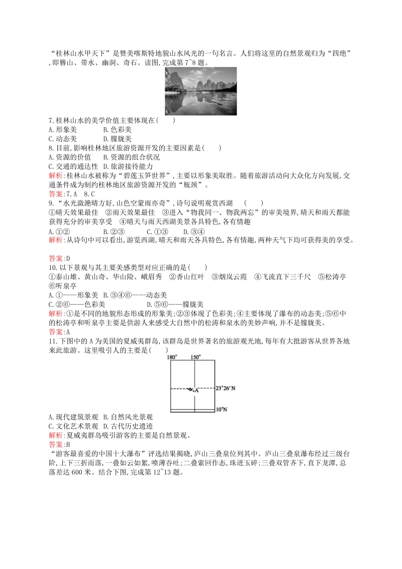 2019高中地理 第三章 旅游景观的欣赏 3.1 旅游景观的审美特征练习（含解析）新人教版选修3.docx_第2页