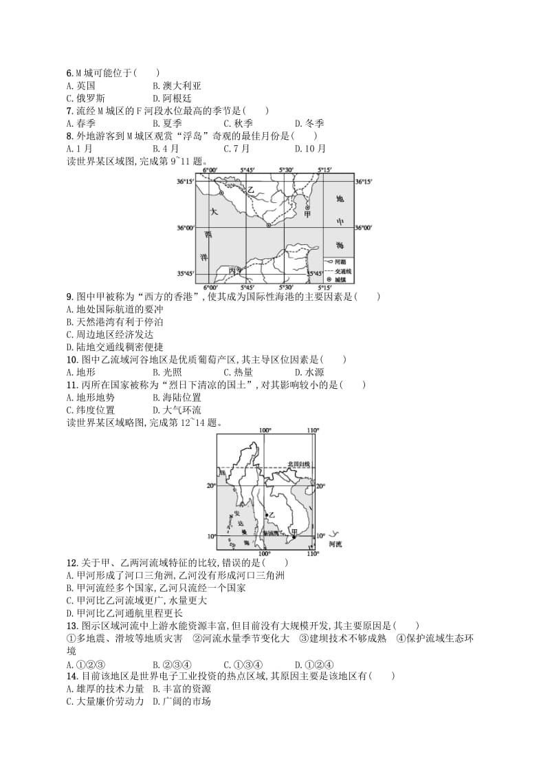 2020版高考地理大一轮复习 第十三章 世界地理 课时规范练39 世界重要地区 中图版.doc_第2页