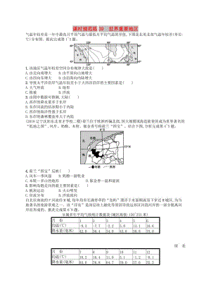 2020版高考地理大一輪復(fù)習(xí) 第十三章 世界地理 課時規(guī)范練39 世界重要地區(qū) 中圖版.doc