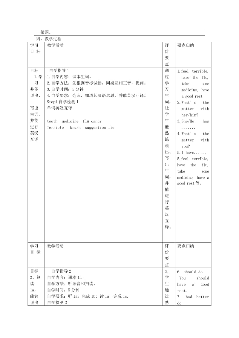 八年级英语上册 Unit 2 Keeping Healthy Topic 1 You should brush your teeth twice a day Section B教案 仁爱版.doc_第2页