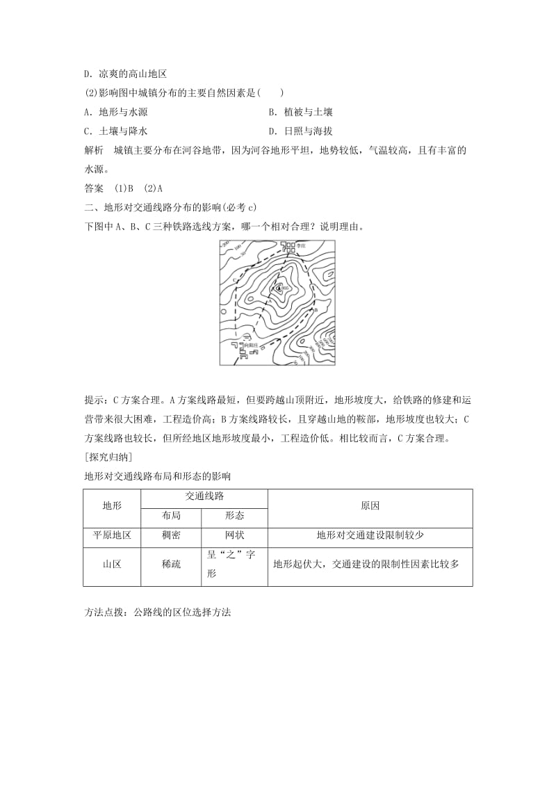 浙江专版2018-2019版高中地理第四章自然环境对人类活动的影响4.1地形对聚落及交通线路分布的影响学案湘教版必修1 .doc_第3页