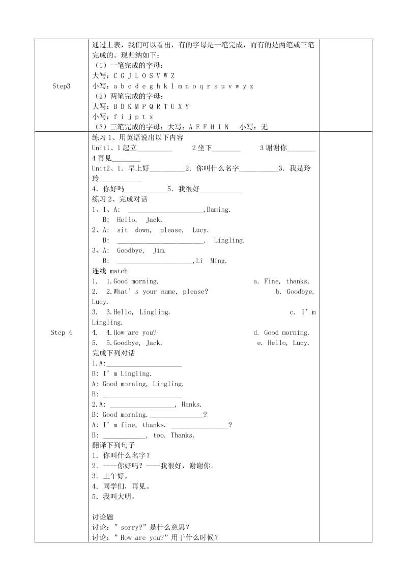 七年级英语上册 Starter Module 1 My teacher and my friends教案 外研版.doc_第2页