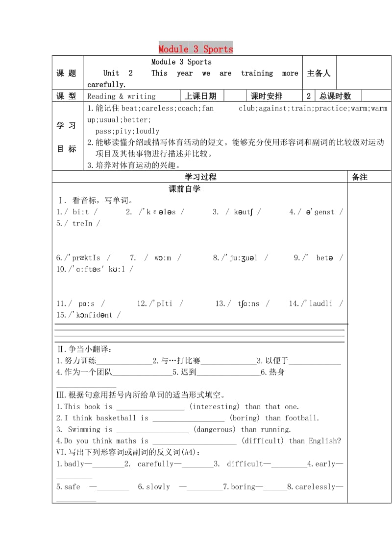 八年级英语上册 Module 3 Sports Unit 2 This year we practise more carefully导学案外研版.doc_第1页