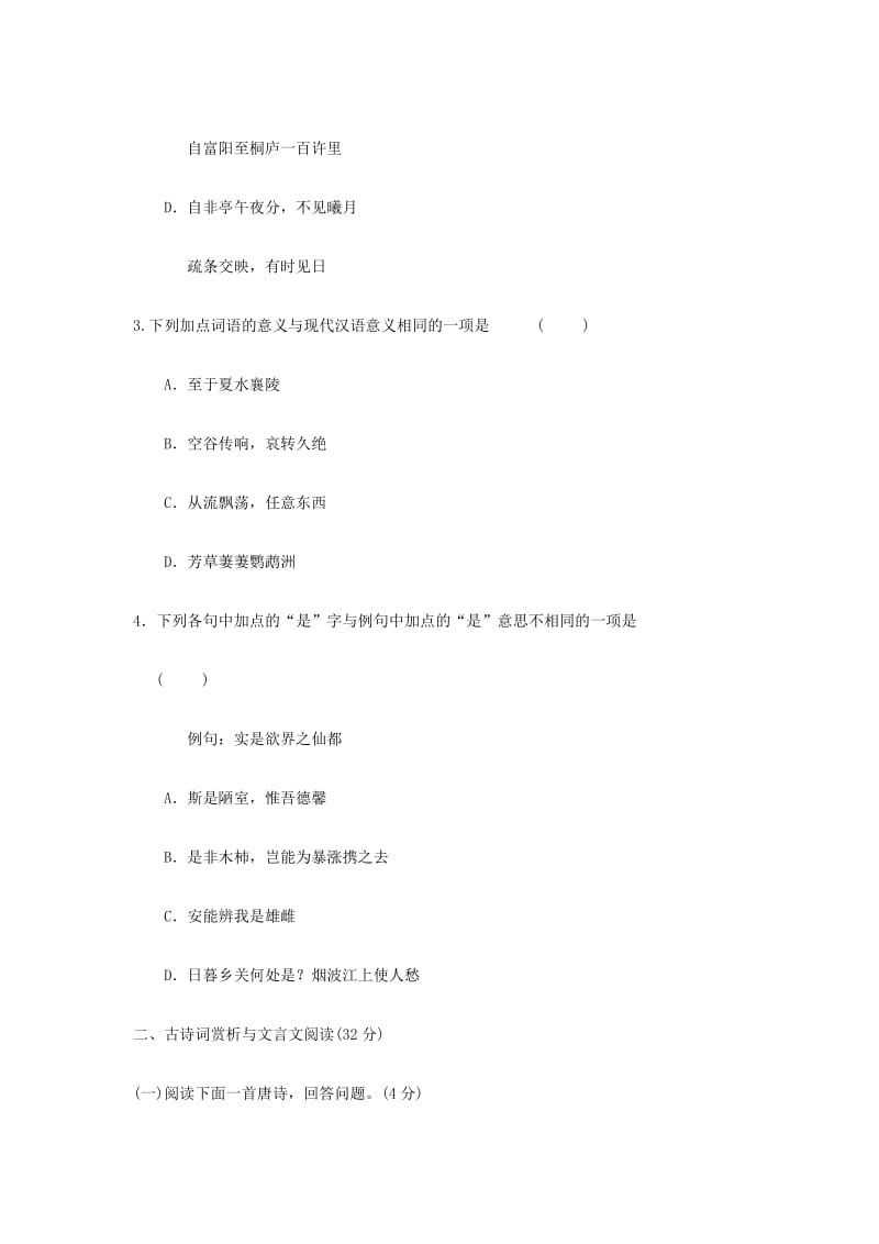 八年级语文上册 第三单元过关测试 新人教版.doc_第2页