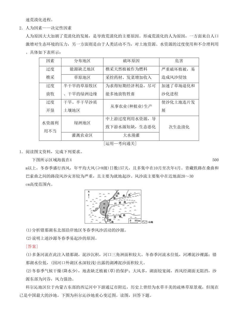 2019高考地理一轮复习 第二十九讲 荒漠化的危害与治理——以我国西北地区为例讲练结合学案.doc_第2页