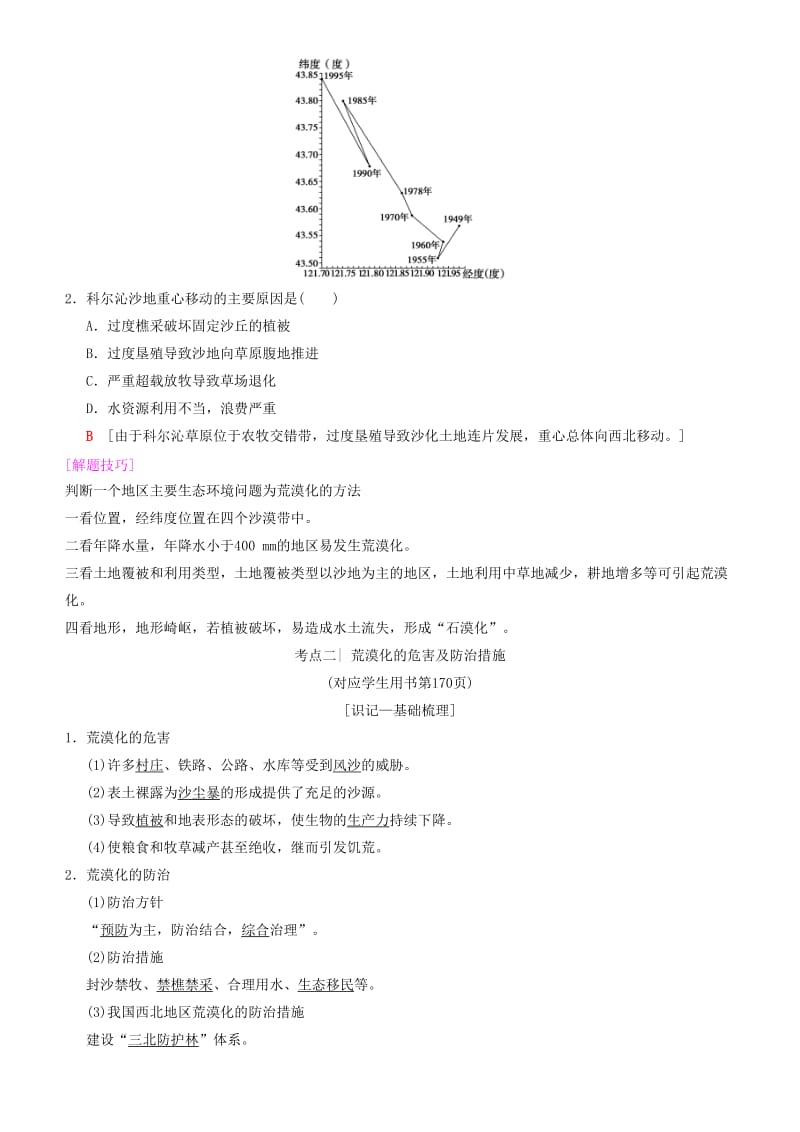 2019高考地理一轮复习 第二十九讲 荒漠化的危害与治理——以我国西北地区为例讲练结合学案.doc_第3页