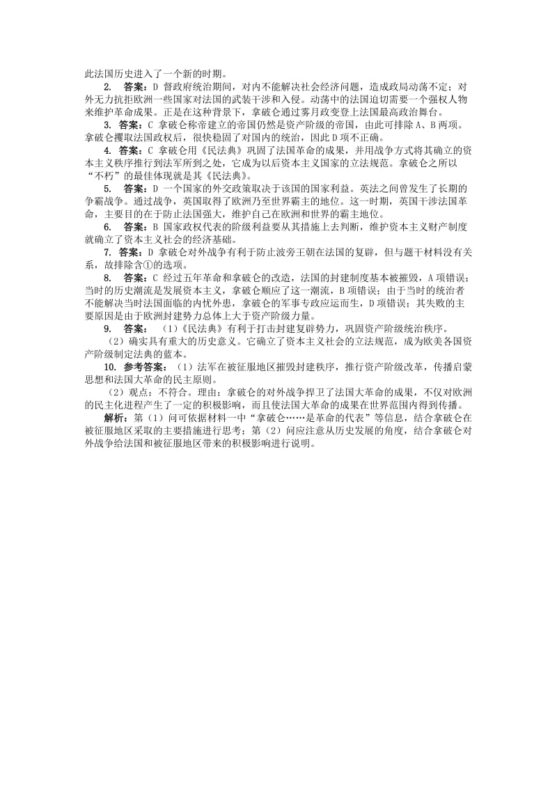 2019-2020年高中历史专题三民主力量与专制势力的较量四拿破仑时代的欧洲民主课后练习人民版选修.doc_第3页