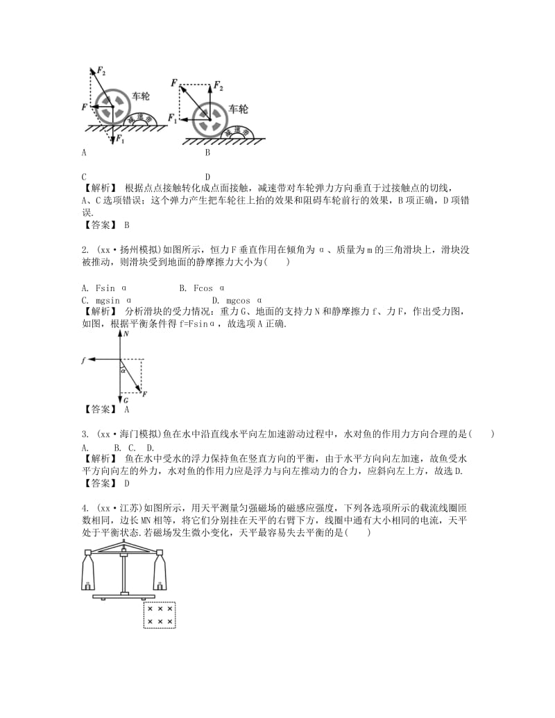 2019-2020年高三物理二轮复习 力与物体的平衡导学案.doc_第2页