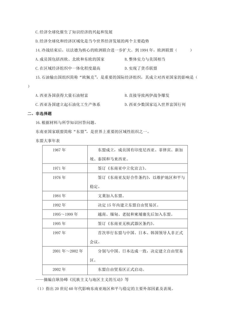 九年级历史下册 第七单元 战后世界格局的演变 16《世界经济的“全球化”》习题3 新人教版.doc_第3页