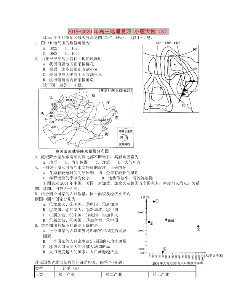 2019-2020年高三地理复习 小题大做（3）.doc_第1页