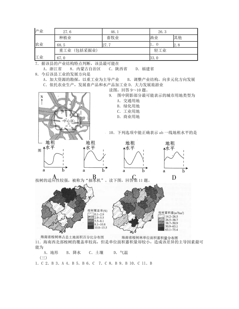 2019-2020年高三地理复习 小题大做（3）.doc_第2页