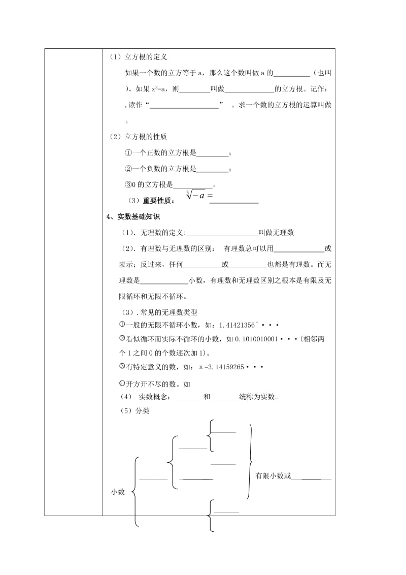 重庆市八年级数学上册 第11章 数的开方复习（1）教案 （新版）华东师大版.doc_第2页