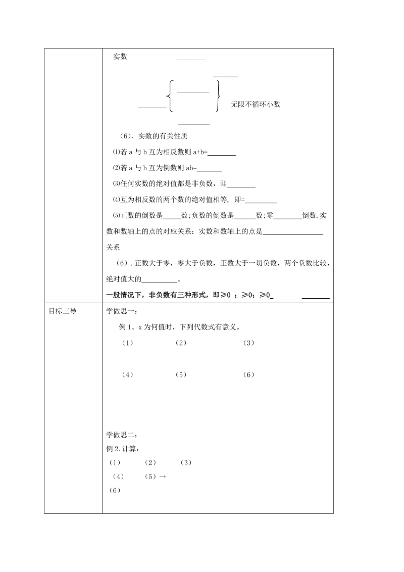 重庆市八年级数学上册 第11章 数的开方复习（1）教案 （新版）华东师大版.doc_第3页