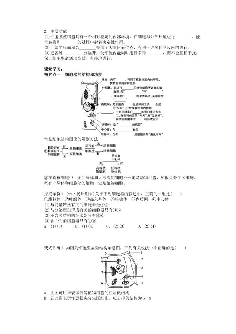 2019-2020年高一生物《细胞器 系统内的分工合作》学案 苏教版.doc_第2页