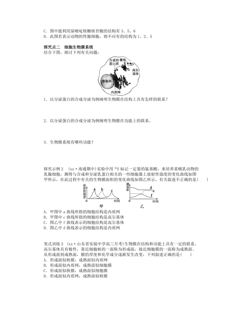 2019-2020年高一生物《细胞器 系统内的分工合作》学案 苏教版.doc_第3页