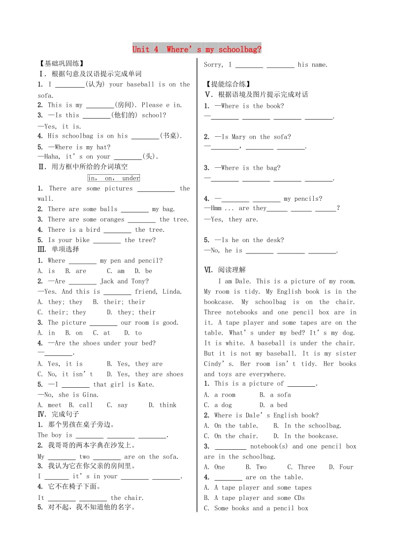 七年级英语上册Unit4Where’smyschoolbagSectionA1a-2d课时练习新版人教新目标版.doc_第1页