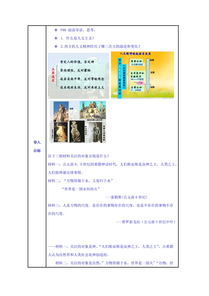 2019-2020年高二历史必修3教案：专题六 一、蒙昧中的觉醒.doc_第2页