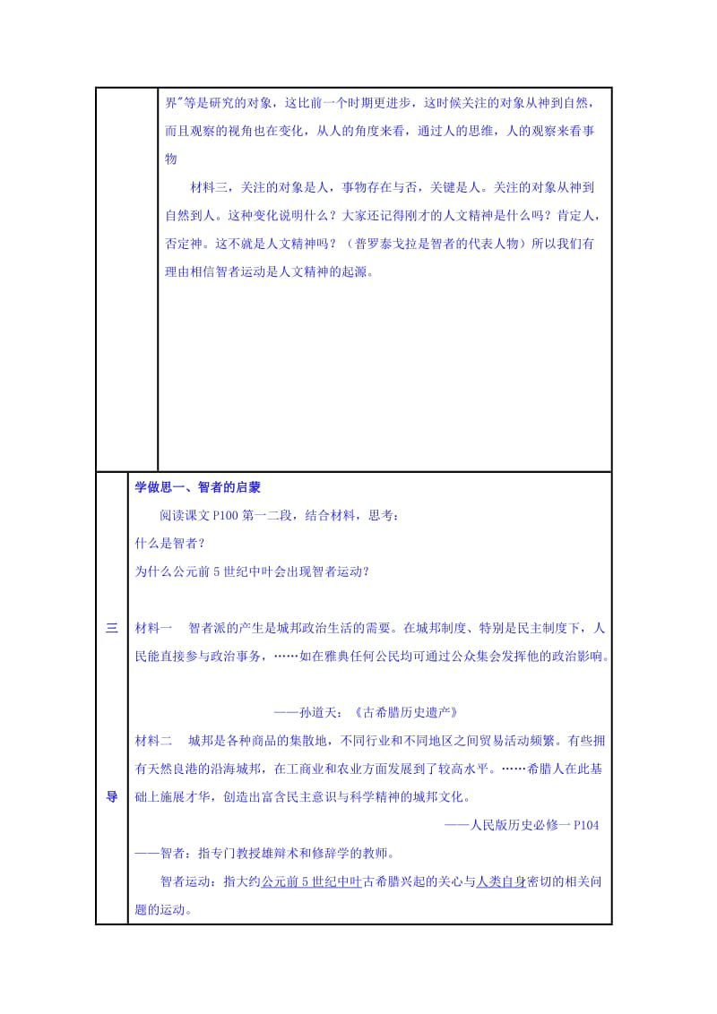 2019-2020年高二历史必修3教案：专题六 一、蒙昧中的觉醒.doc_第3页