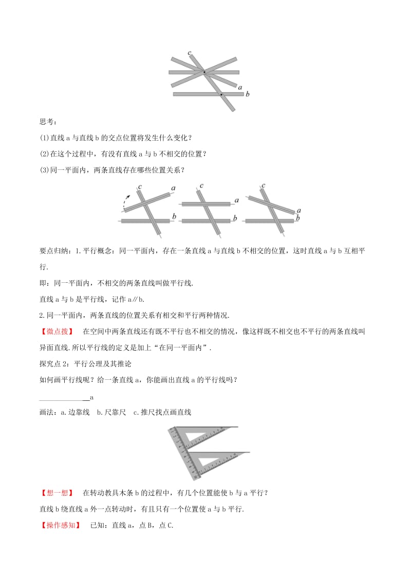 2019版七年级数学下册 第五章 相交线与平行线 5.2 平行线及其判定 5.2.1 平行线教案 （新版）新人教版.doc_第2页