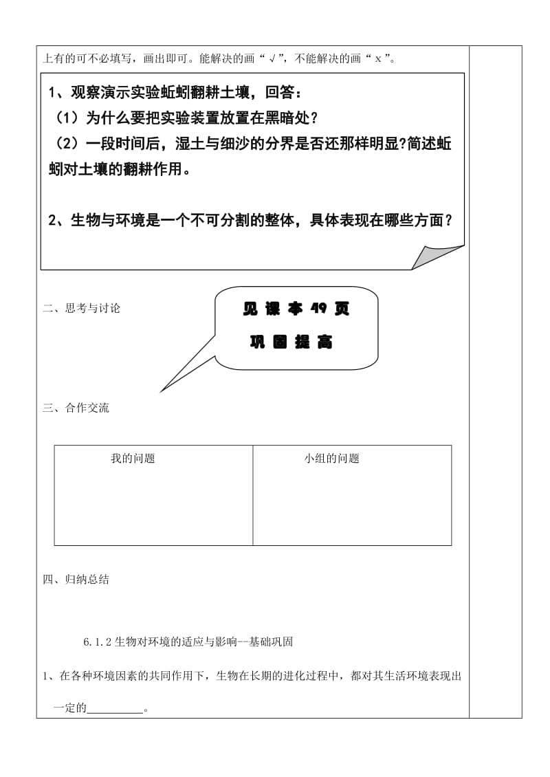 八年级生物下册 6.1.2生物对环境的适应与作用导学案（新版）济南版.doc_第2页