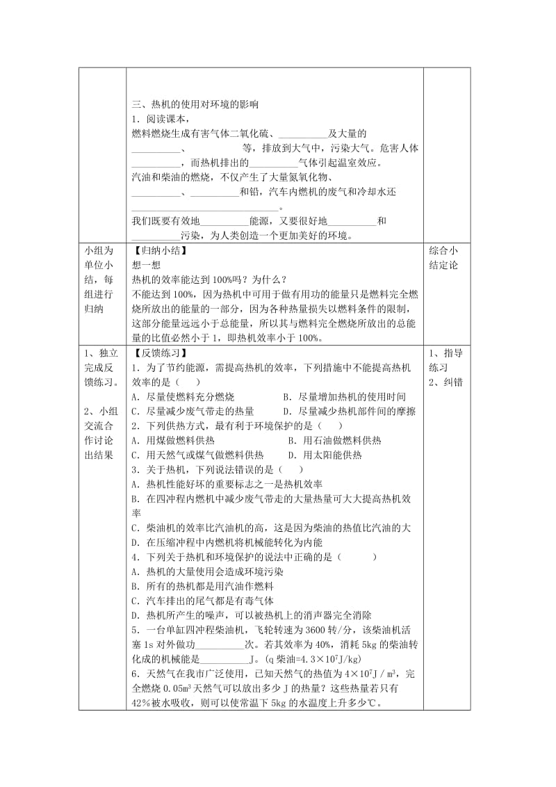 九年级物理全册 第十四章 第二节 热机的效率导学案（新版）新人教版.doc_第2页