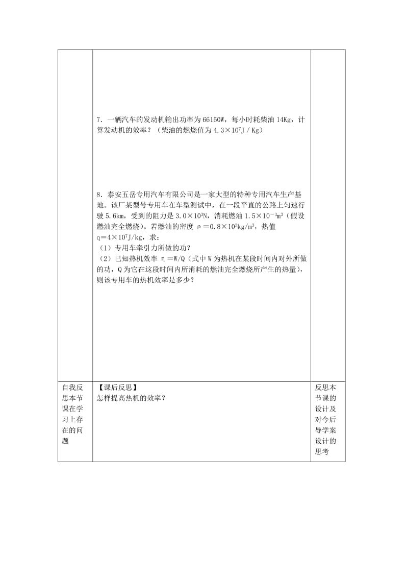 九年级物理全册 第十四章 第二节 热机的效率导学案（新版）新人教版.doc_第3页