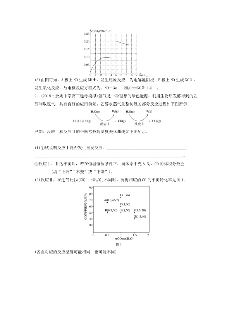 （浙江选考）2019高考化学二轮增分优选练 加试题增分练 第30题 基本概念、基本理论的综合应用.doc_第3页