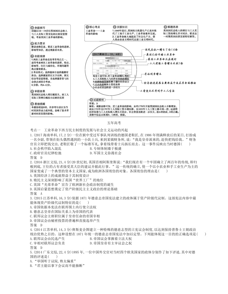 （新课标版）2019版高考历史一轮复习 第十五单元 近代工业文明的兴起与发展讲学案.doc_第2页