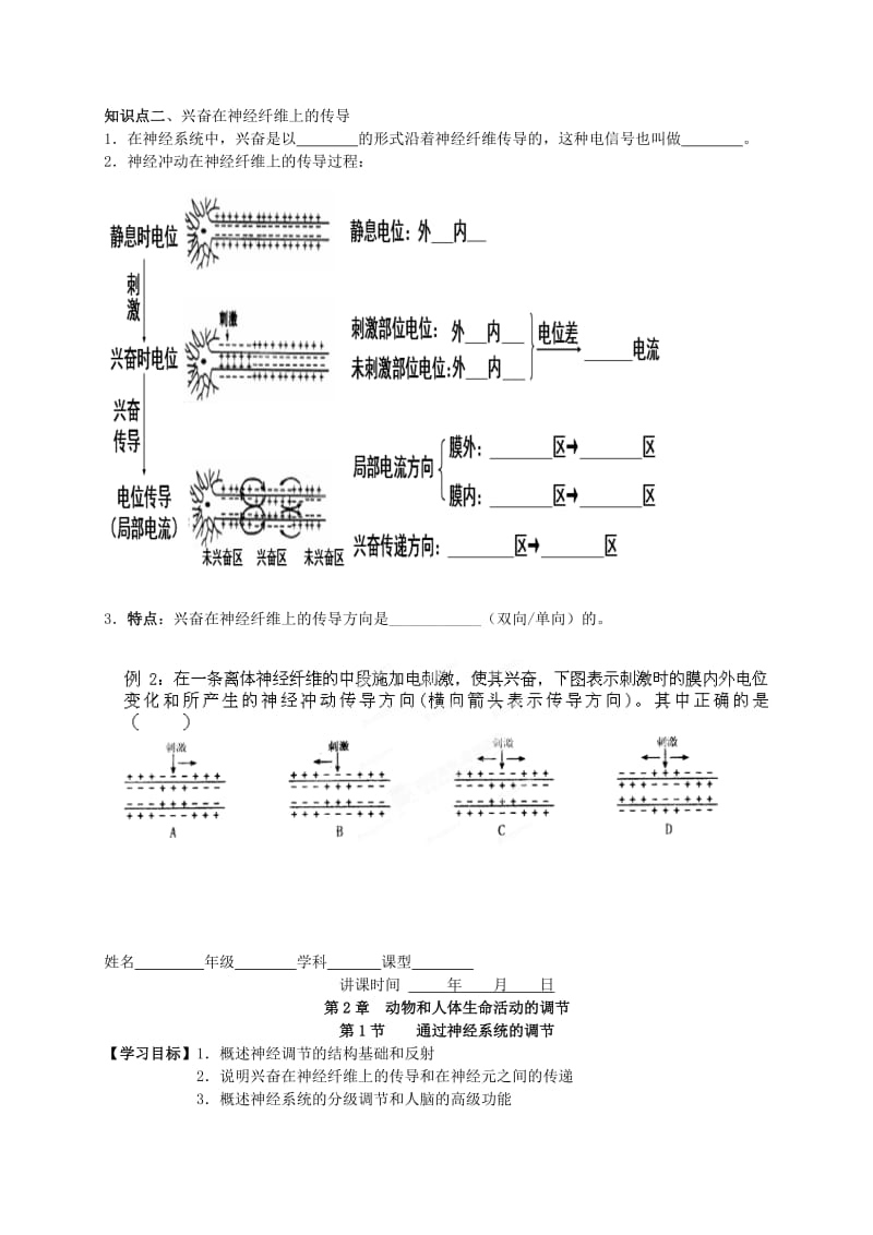 2019-2020年高中生物 2.1 通过神经系统的调节导学案 新人教版必修3.doc_第2页