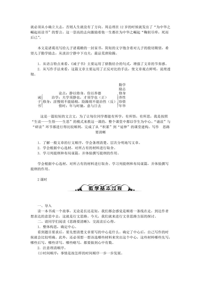 七年级语文上册 第四单元 15诫子书教案 新人教版.doc_第3页