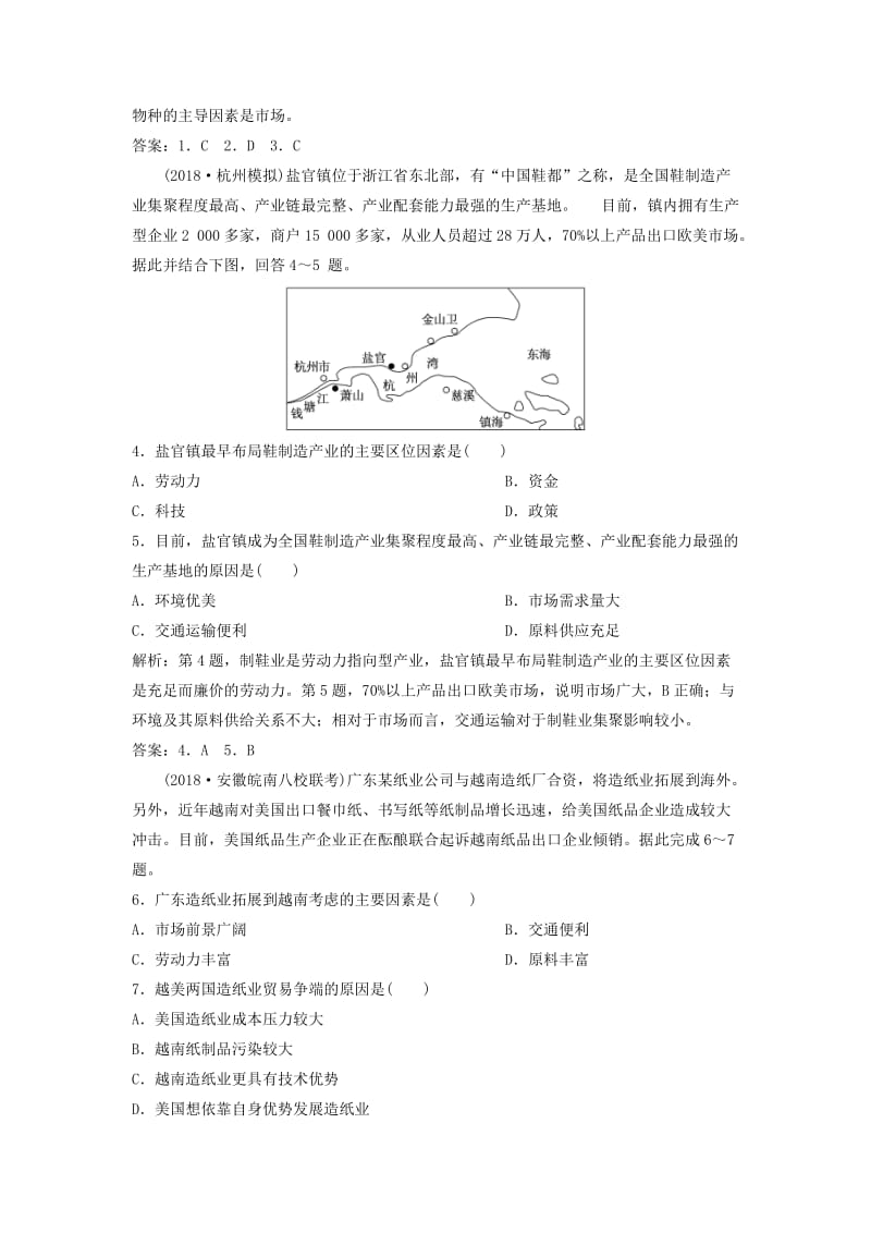 2019版高考地理一轮复习 第7章 生产活动与地域联系章末综合检测 中图版.doc_第2页