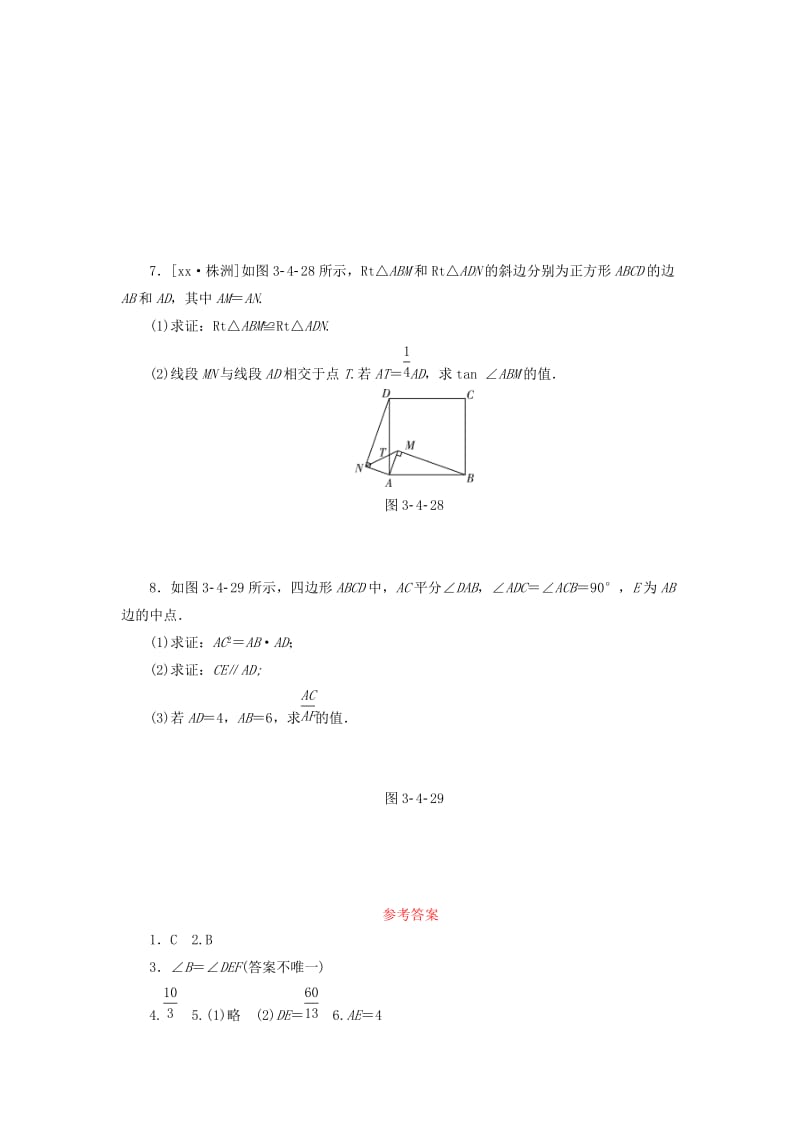 九年级数学上册 3.4 相似三角形的判定与性质 3.4.1 第2课时 相似三角形的判定定理1分层作业 湘教版.doc_第2页